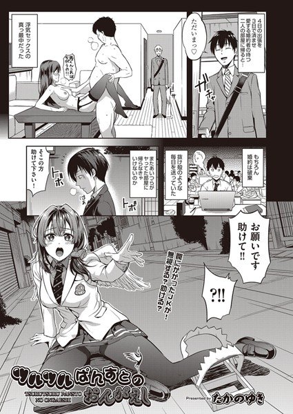 ツルツルぱんすとのおんがえし（単話） メイン画像