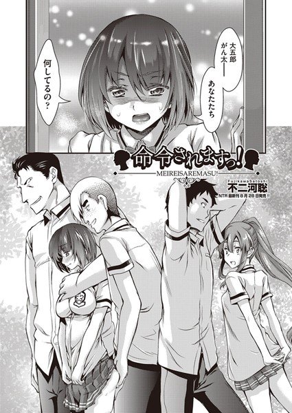 命令されますっ！（単話） メイン画像