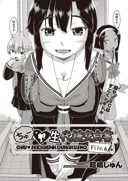 ちゅー生代援交白書（単話） メイン画像