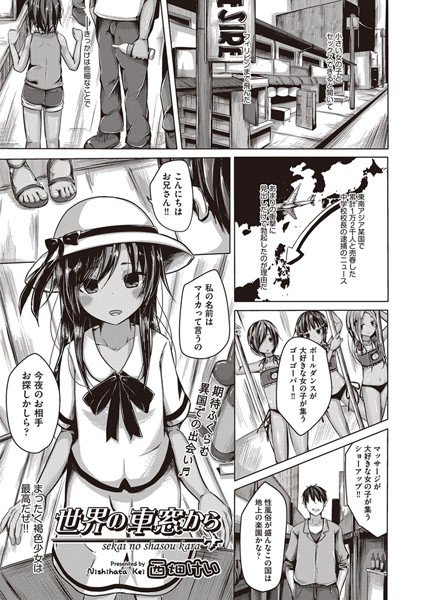 世界の車窓から(単話) メイン画像