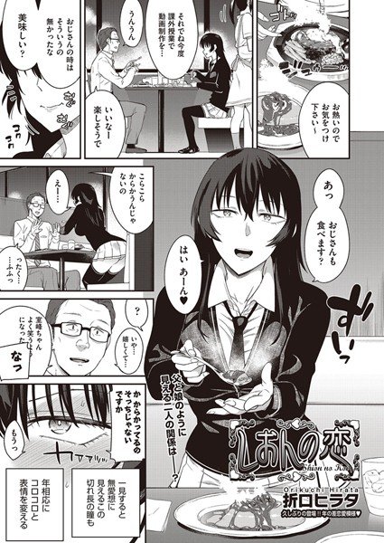 しおんの恋（単話） メイン画像