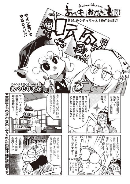 あべもりおかの…（仮）（単話） メイン画像