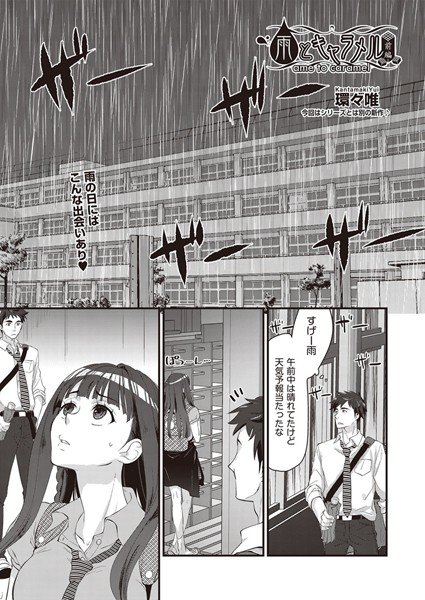 雨とキャラメル（単話） メイン画像