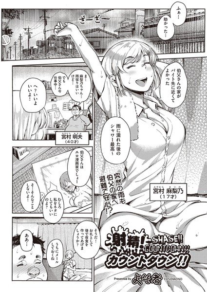 射精！カウントダウン！！（単話） メイン画像