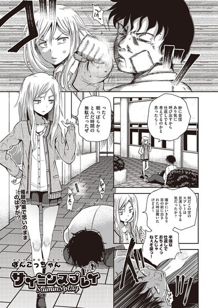 サイミンスプレイ（単話） メイン画像