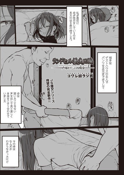 ランドセル援交日誌〜戸塚トリシャの場合〜(単話) メイン画像