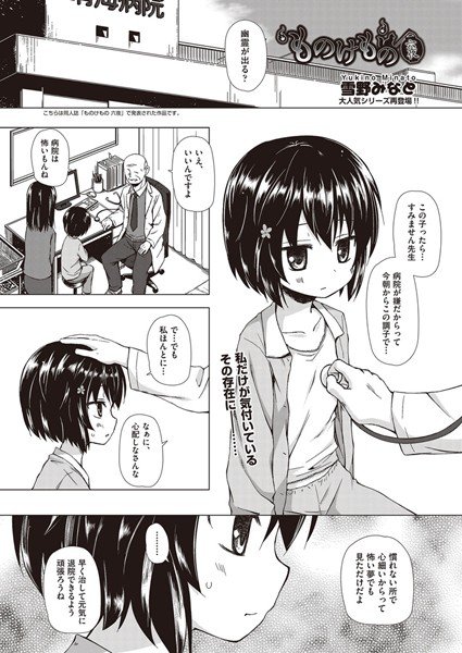 ものけもの(単話) メイン画像