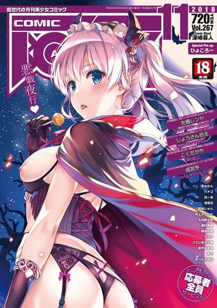 COMIC阿吽 2018年11月号 メイン画像
