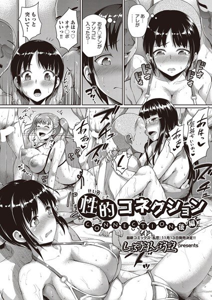 性的コネクション（単話） メイン画像