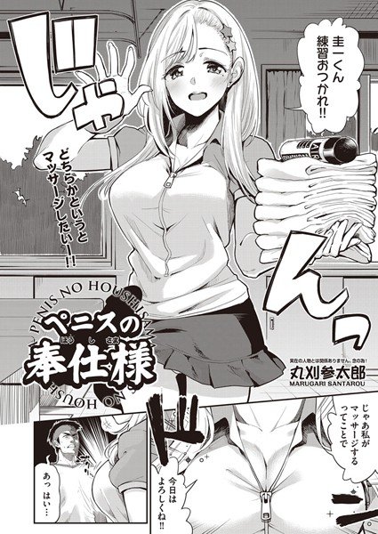 ペニスの奉仕様(単話) メイン画像