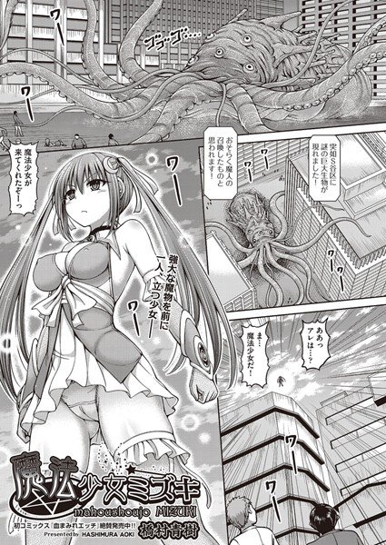 魔法少女ミズキ(単話) メイン画像