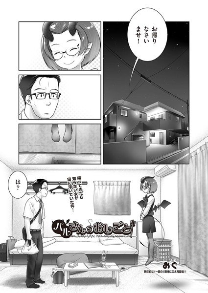 パルさんのおしごと（単話） メイン画像
