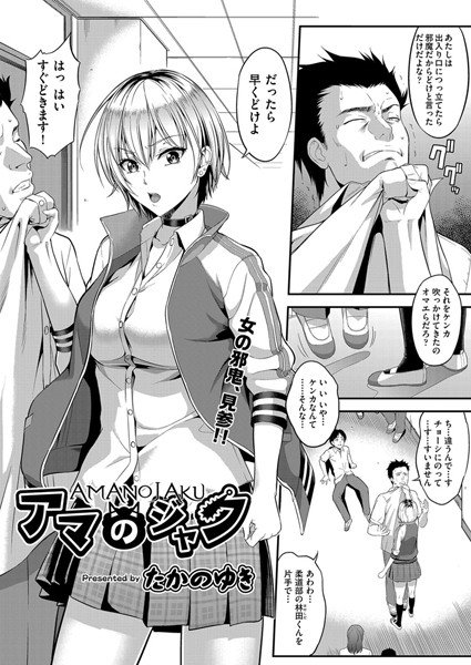 アマのジャク（単話） メイン画像