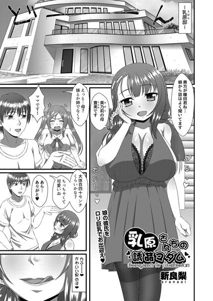乳原さんちの誘姦マダム(単話) メイン画像