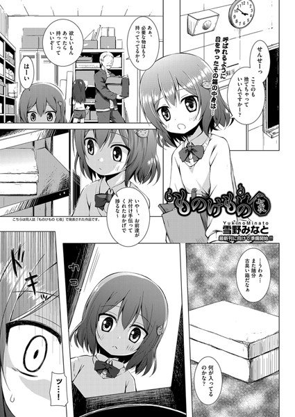 ものけもの(単話) メイン画像