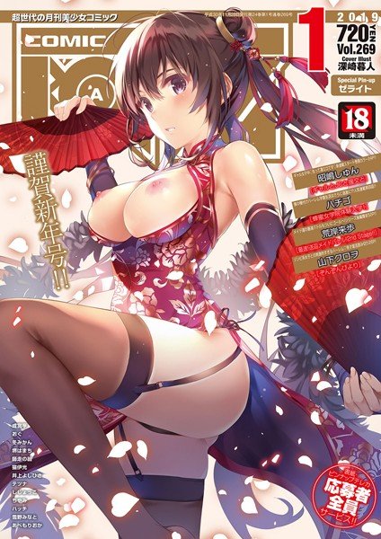 COMIC阿吽 2019年1月号 メイン画像