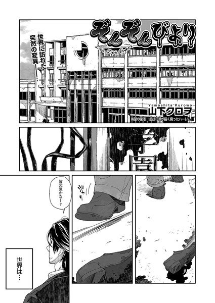 ぞんぞんびより(単話) メイン画像