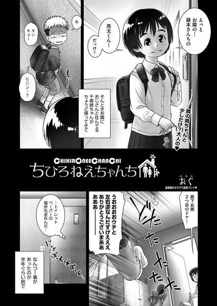 幼チューバーになる方法（単話） メイン画像