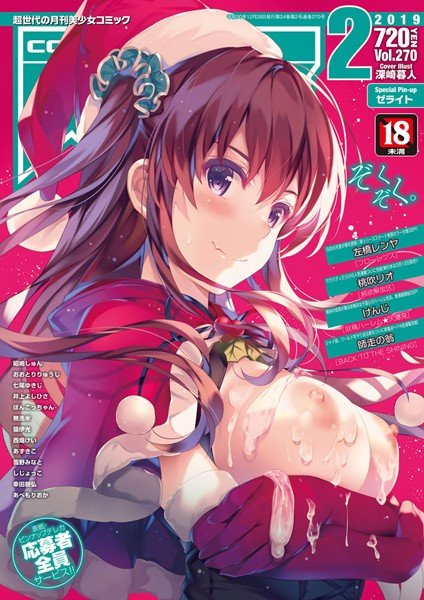 COMIC阿吽 2019年2月号 メイン画像