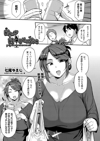 おち○ちんには勝てなかった風紀委員長（単話） メイン画像
