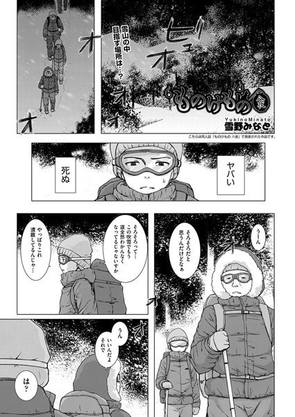 ものけもの（単話） メイン画像