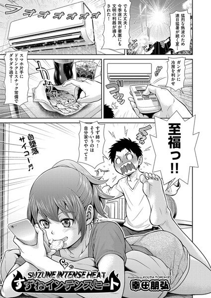 すずねインテンスヒート（単話） メイン画像