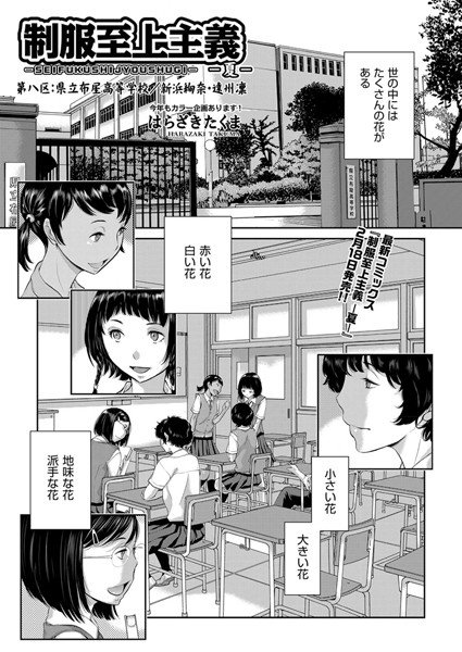 制服至上主義 -夏-（単話） メイン画像