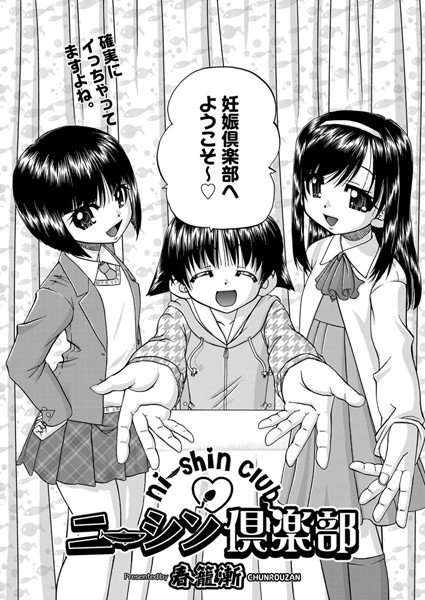 ニーシン倶楽部(単話) メイン画像