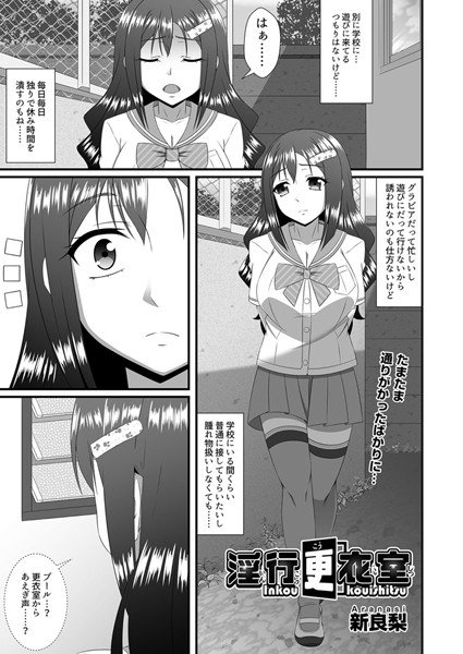 淫行更衣室(単話) メイン画像
