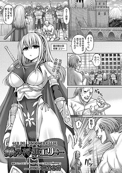 銀の将軍エリー(単話) メイン画像