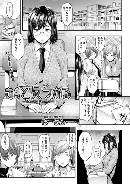 きっと見つかる（単話） メイン画像