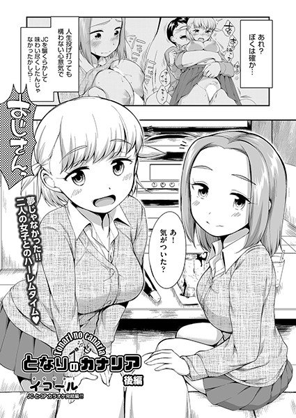 となりのカナリア（単話） メイン画像