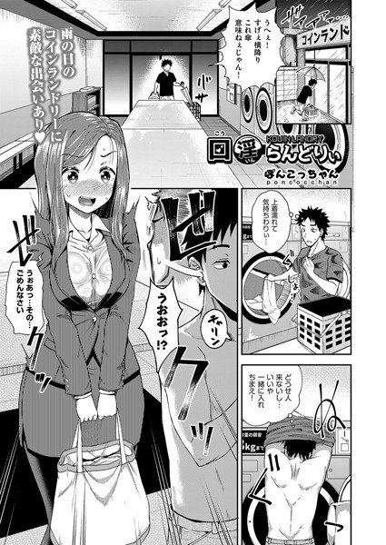 口淫らんどりぃ（単話） メイン画像