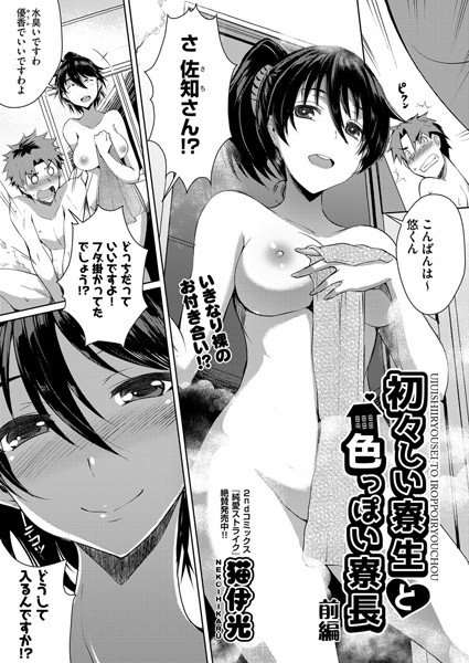 初々しい寮生と色っぽい寮長(単話) メイン画像