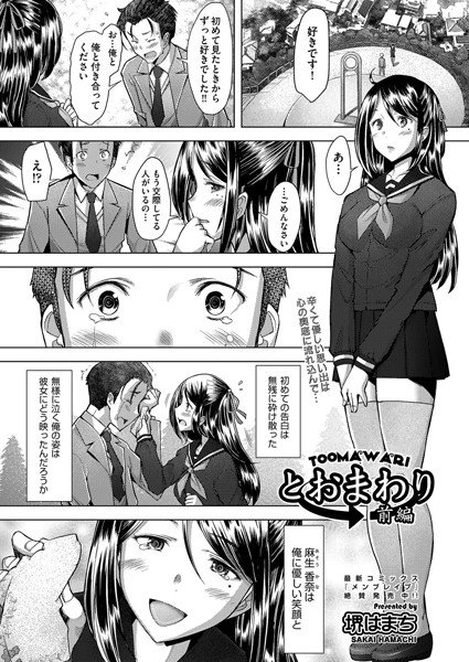 とおまわり（単話） メイン画像
