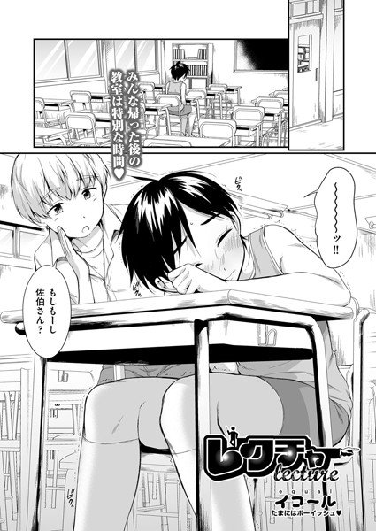 レクチャー（単話） メイン画像