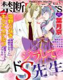 禁断Lovers Vol.057 ジラしてドS先生 メイン画像