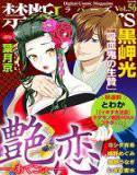 禁断Lovers Vol.056 艶恋 メイン画像