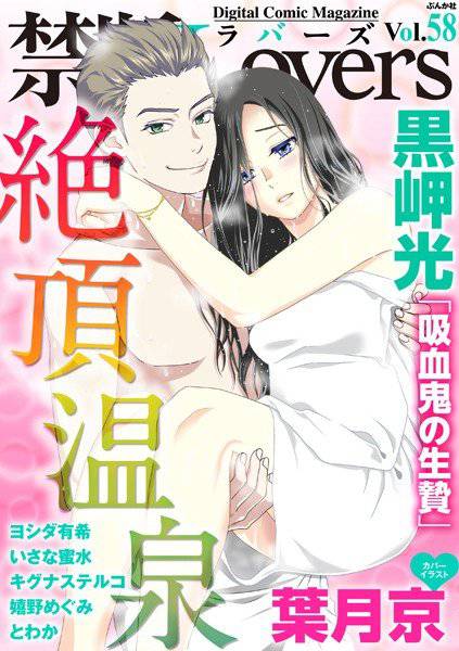 禁断Lovers Vol.058 絶頂温泉 メイン画像
