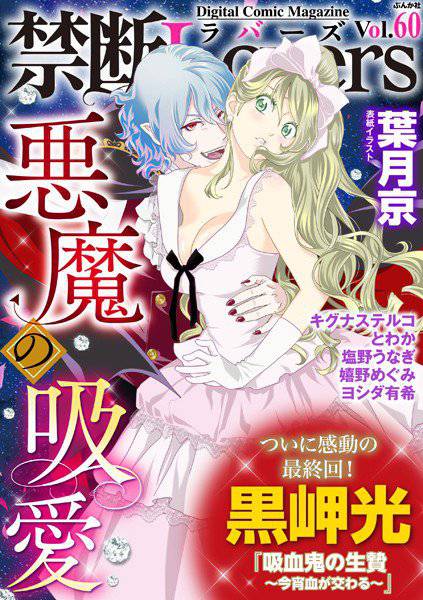 禁断Lovers Vol.060 メイン画像