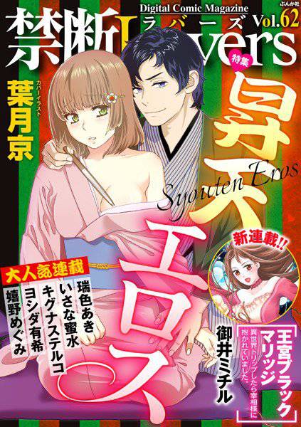 禁断Lovers Vol.062 昇天エロス メイン画像
