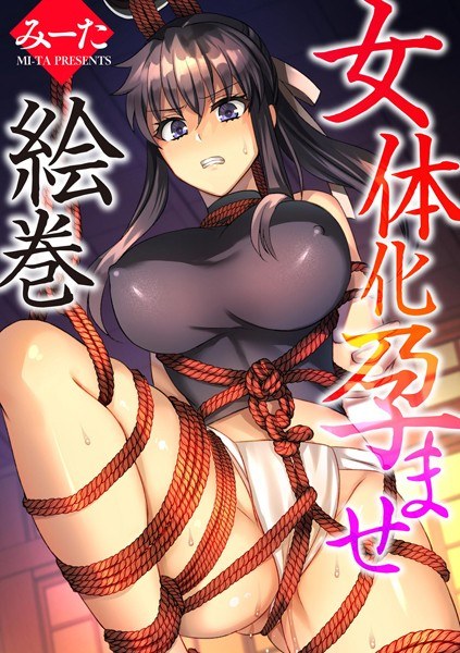 女性受孕画卷（单篇）