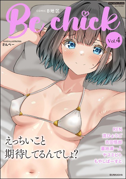 コミックB地区 Vol.4 メイン画像