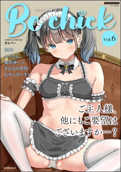 コミックB地区 Vol.6 メイン画像