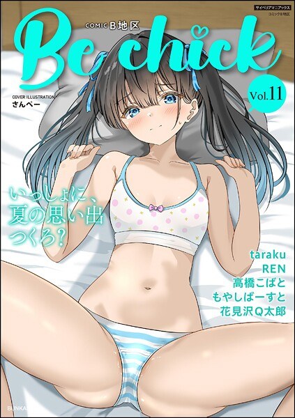 コミックB地区 Vol.11 メイン画像