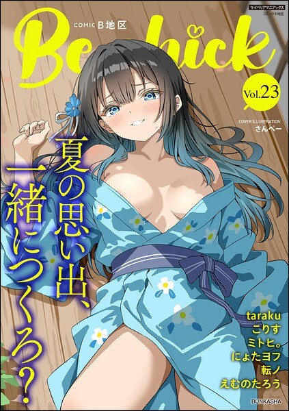 コミックB地区 Vol.23 メイン画像