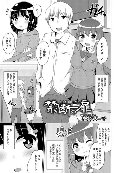 禁断の扉（単話） メイン画像