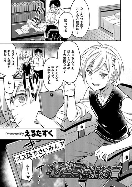 メス堕ち催眠教育（単話） メイン画像