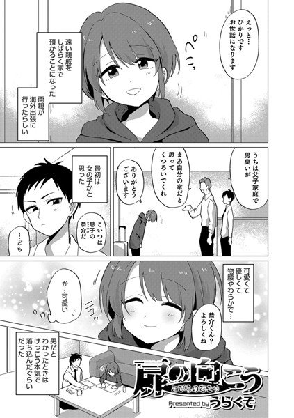 扉の向こう（単話） メイン画像