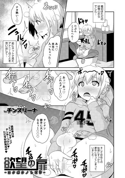 欲望の扉（単話） メイン画像